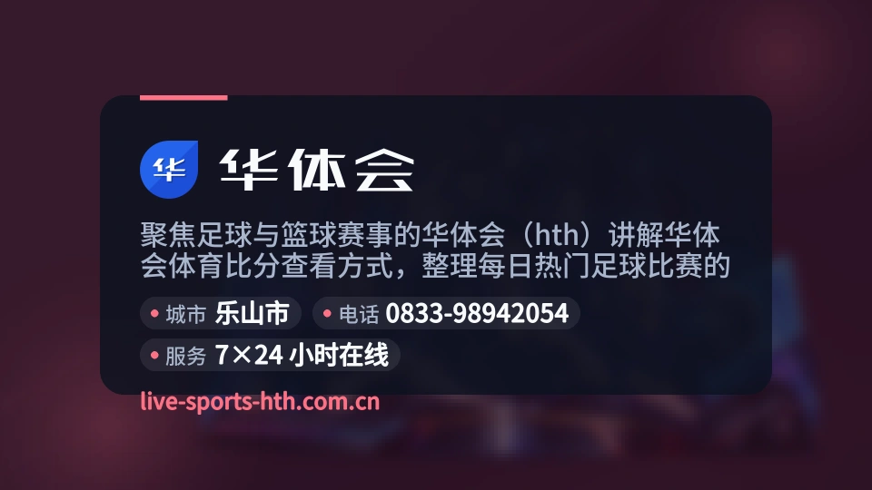 华体会简介